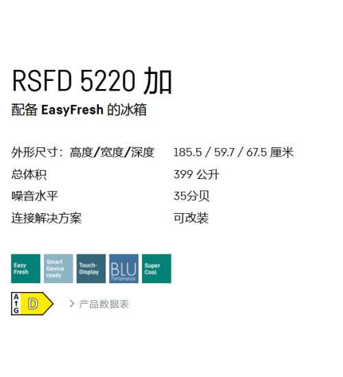 LIEBHERR利勃海尔Rsfd 5220 Plus独立式冰箱